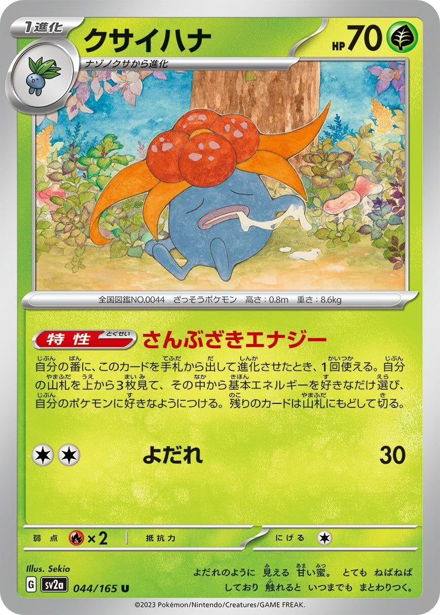 Image for Gloom (SV2a: Pokemon Card 151) (044/165) - Pokemon Japan