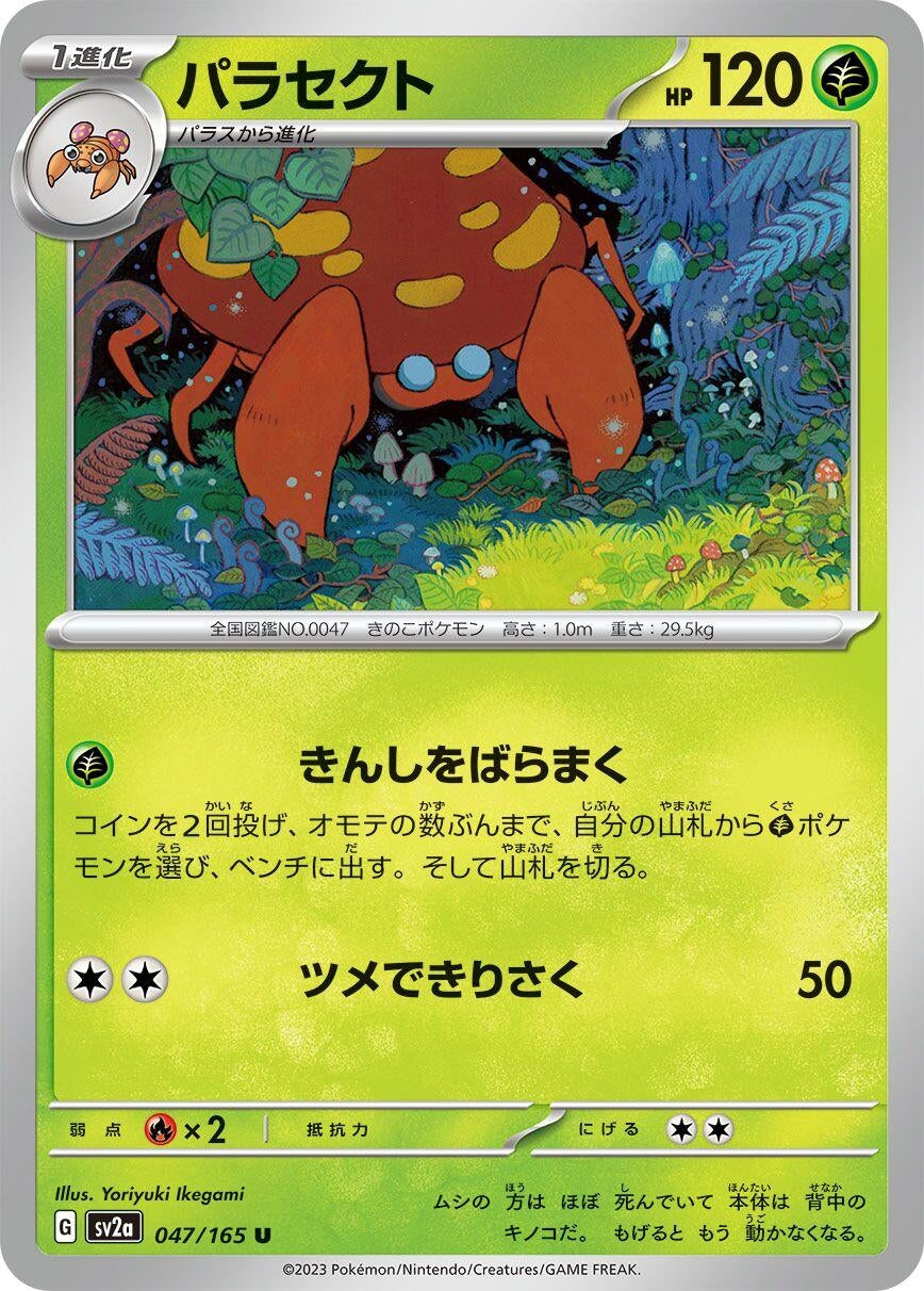 Image for Parasect (SV2a: Pokemon Card 151) (047/165) - Pokemon Japan