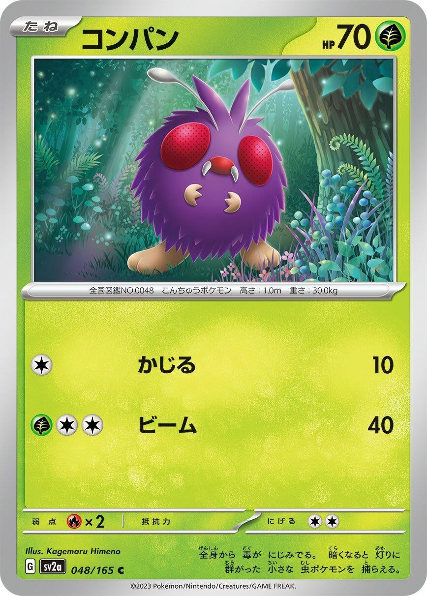 Image for Venonat (SV2a: Pokemon Card 151) (048/165) - Pokemon Japan