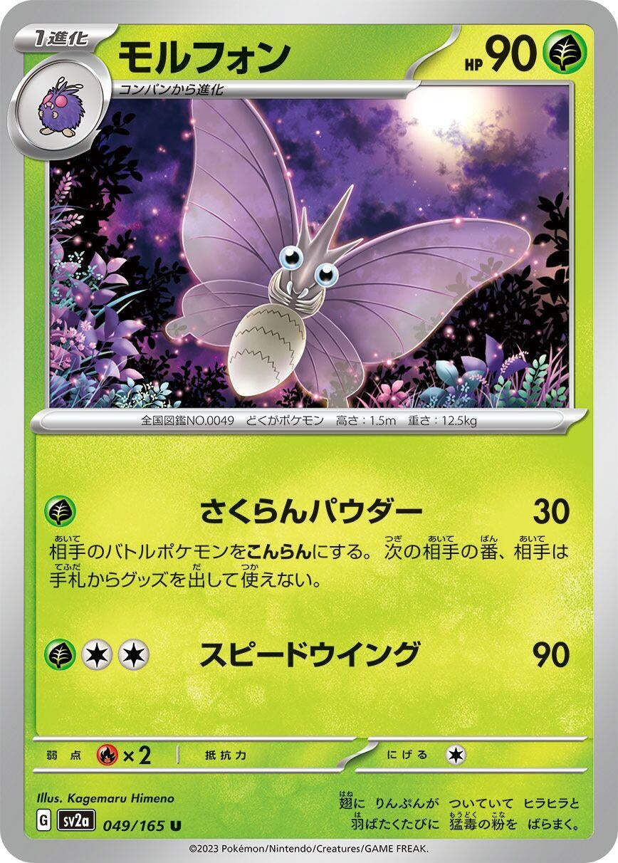 Image for Venomoth (SV2a: Pokemon Card 151) (049/165) - Pokemon Japan