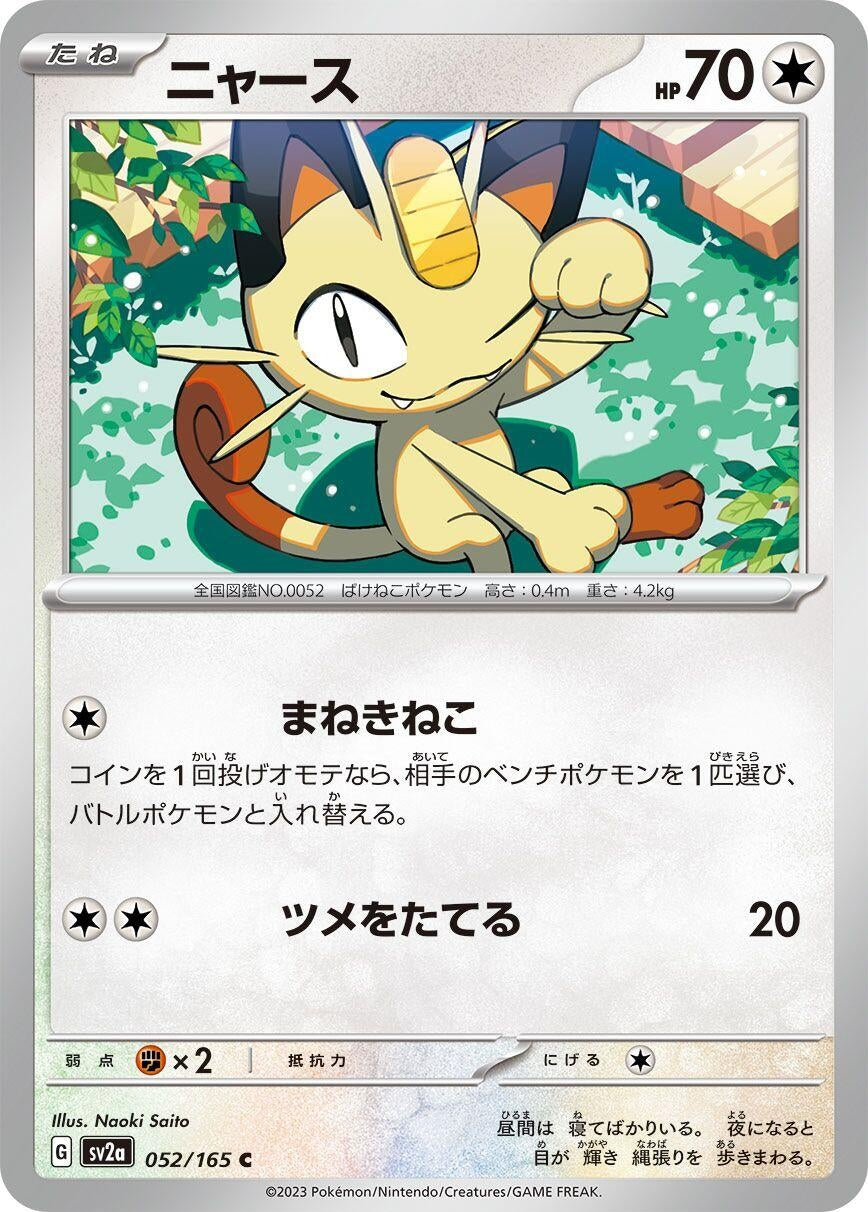 Image for Meowth (SV2a: Pokemon Card 151) (052/165) - Pokemon Japan