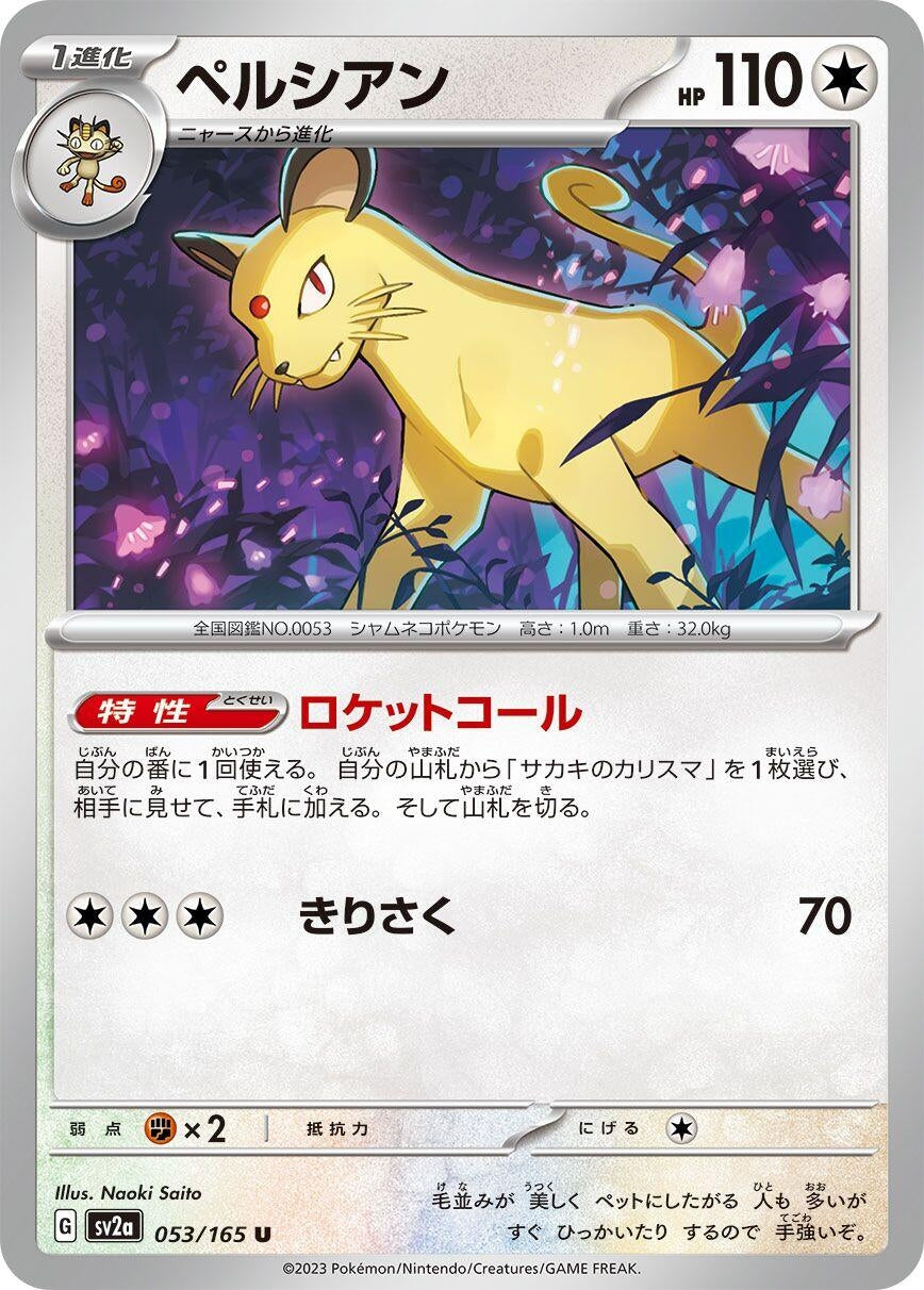 Image for Persian (SV2a: Pokemon Card 151) (053/165) - Pokemon Japan