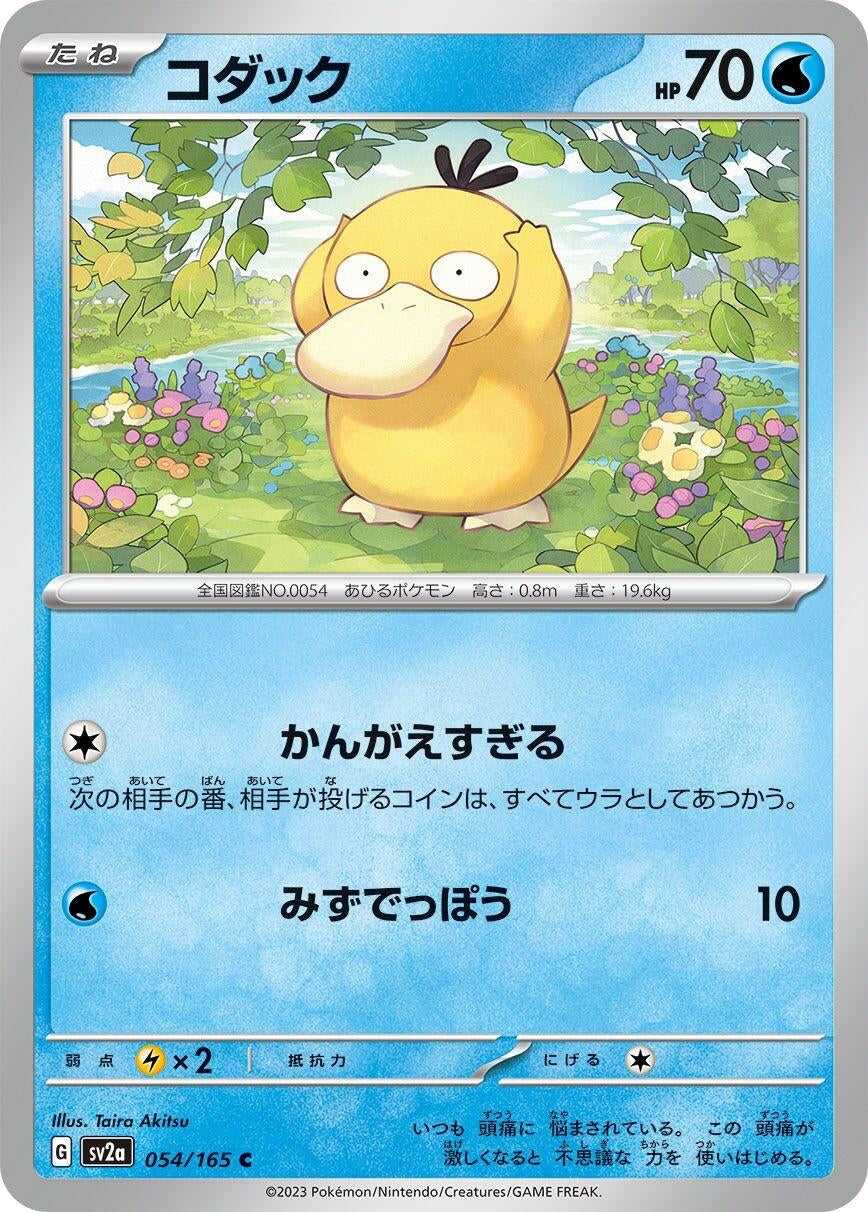 Image for Psyduck (SV2a: Pokemon Card 151) (054/165) - Pokemon Japan
