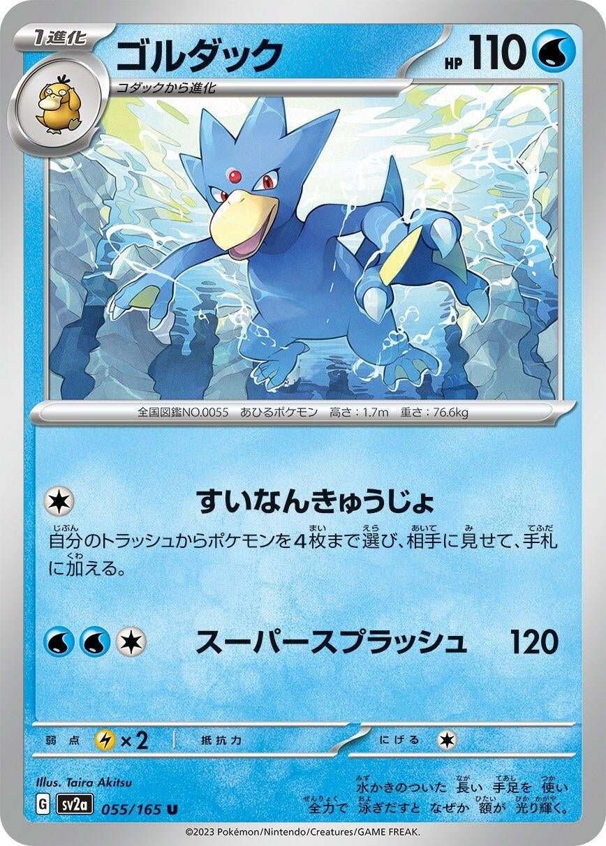 Image for Golduck (SV2a: Pokemon Card 151) (055/165) - Pokemon Japan