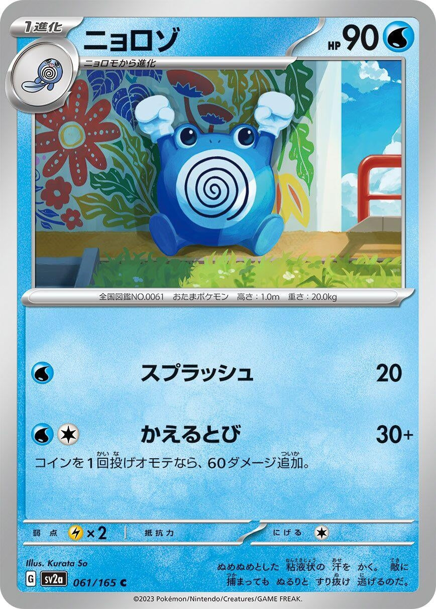 Image for Poliwhirl (SV2a: Pokemon Card 151) (061/165) - Pokemon Japan
