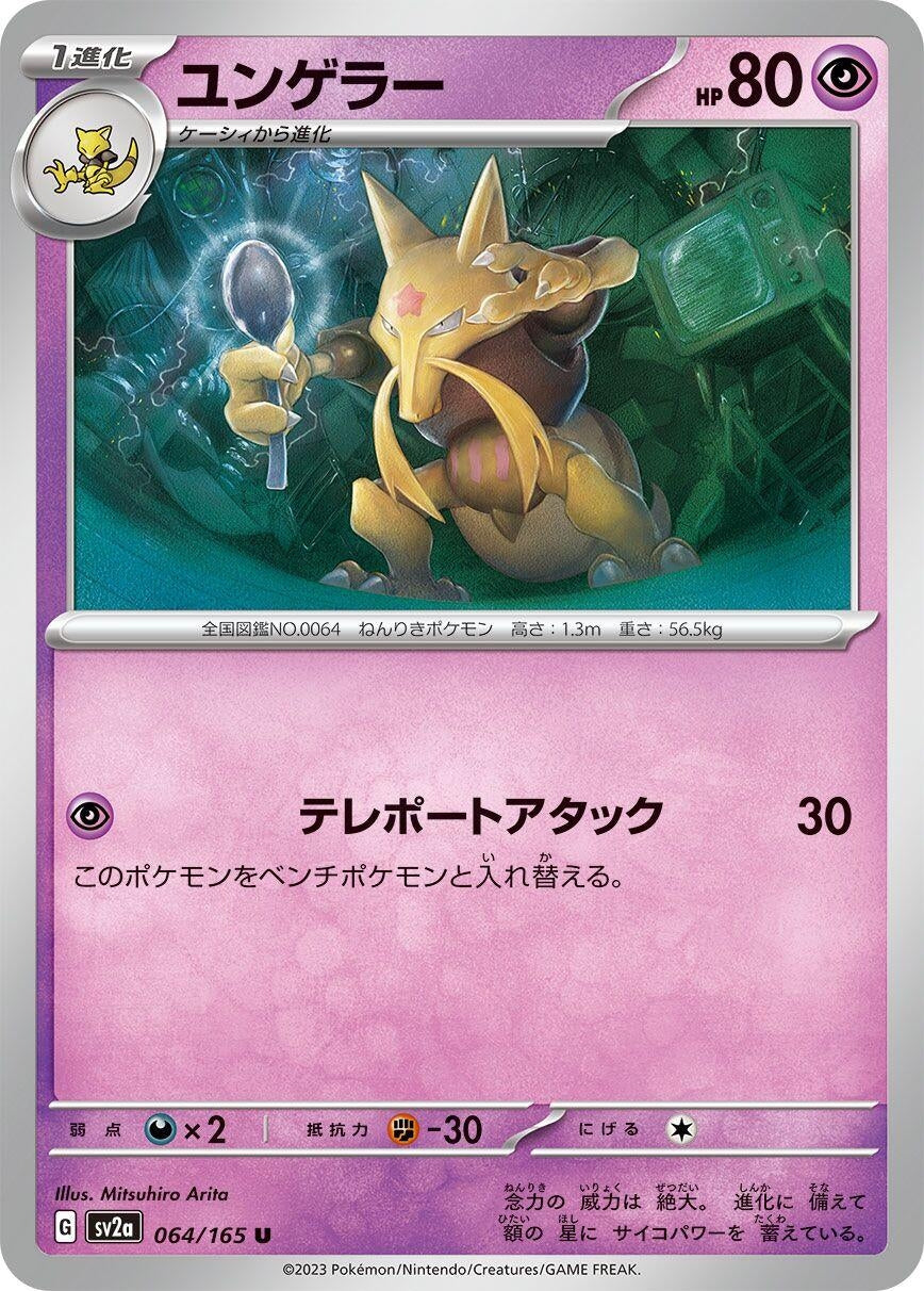 Image for Kadabra (SV2a: Pokemon Card 151) (064/165) - Pokemon Japan