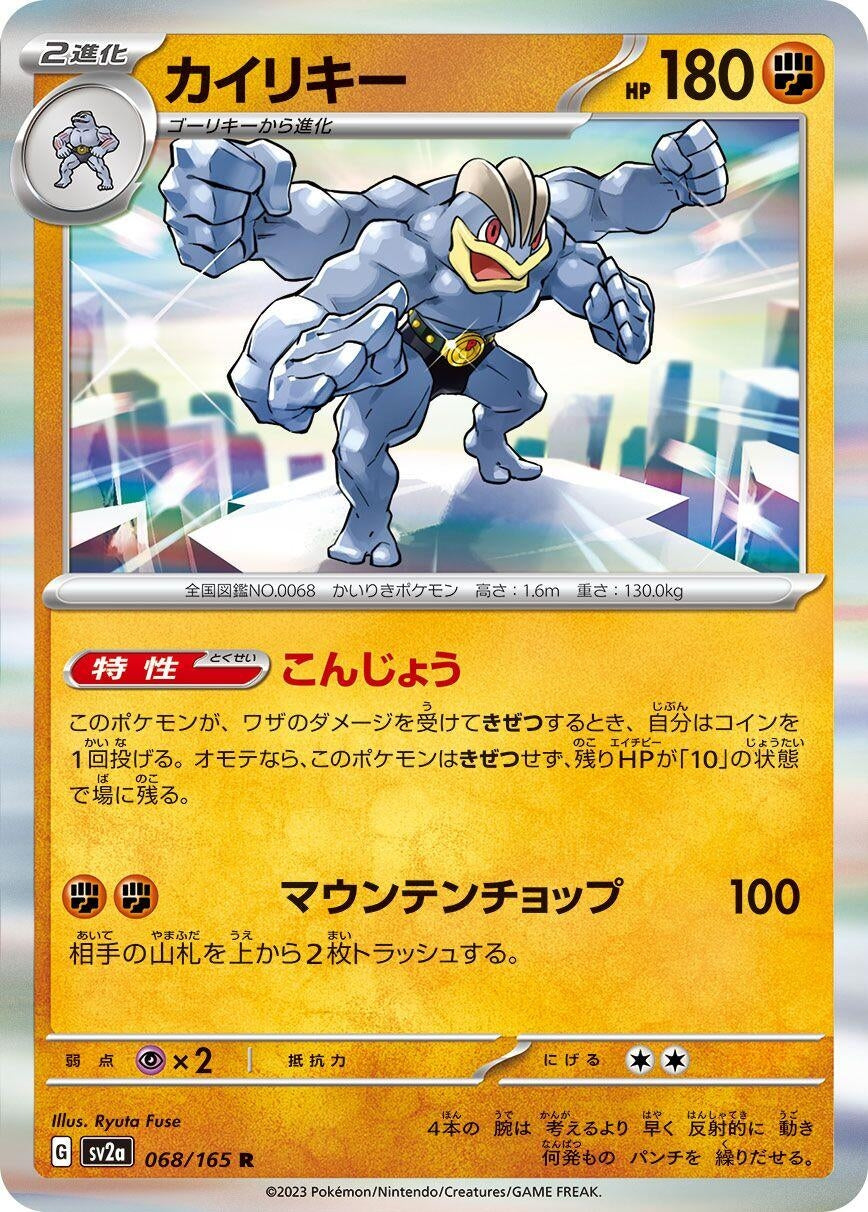Image for Machamp (SV2a: Pokemon Card 151) (068/165) - Pokemon Japan