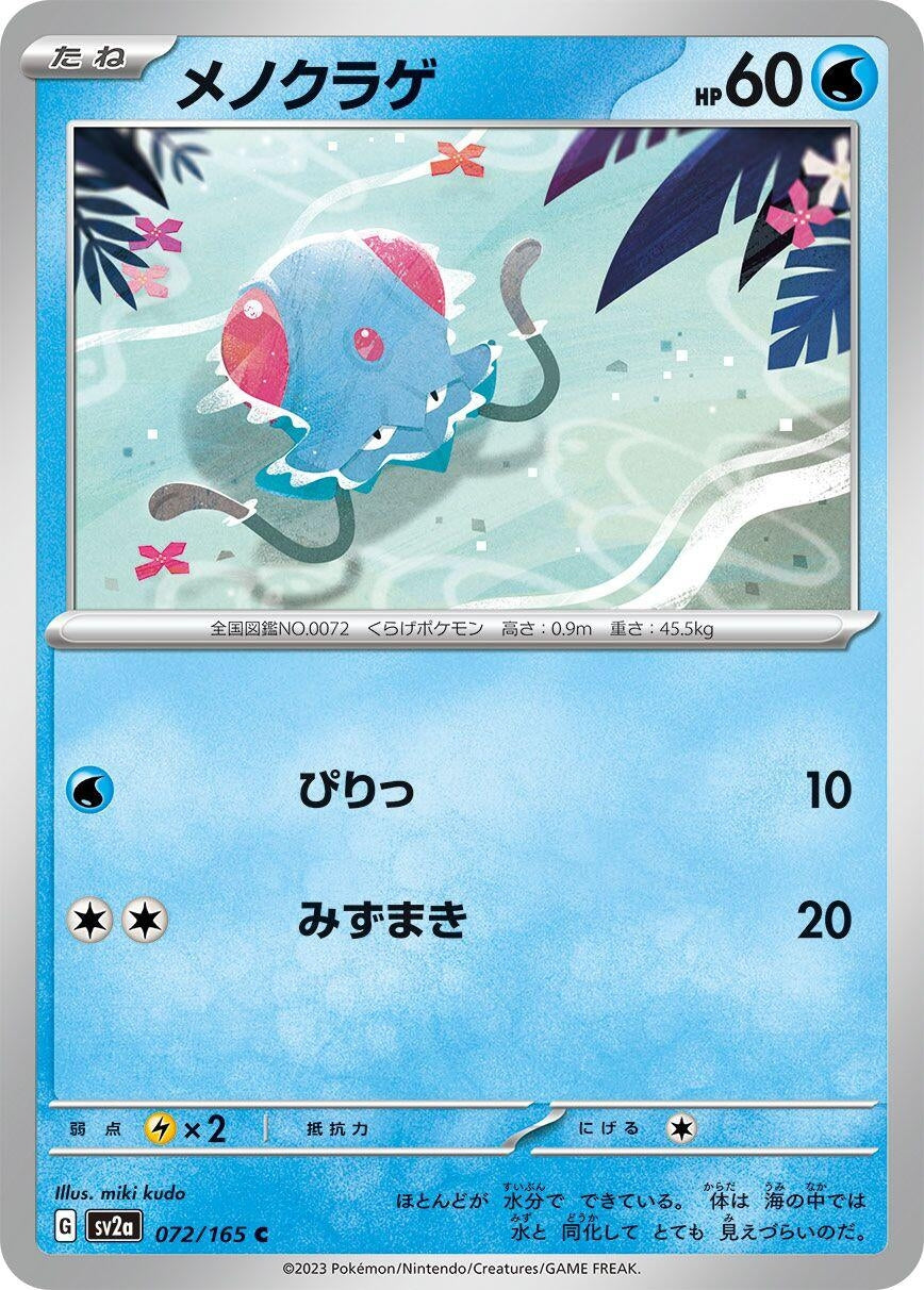 Image for Tentacool (SV2a: Pokemon Card 151) (072/165) - Pokemon Japan