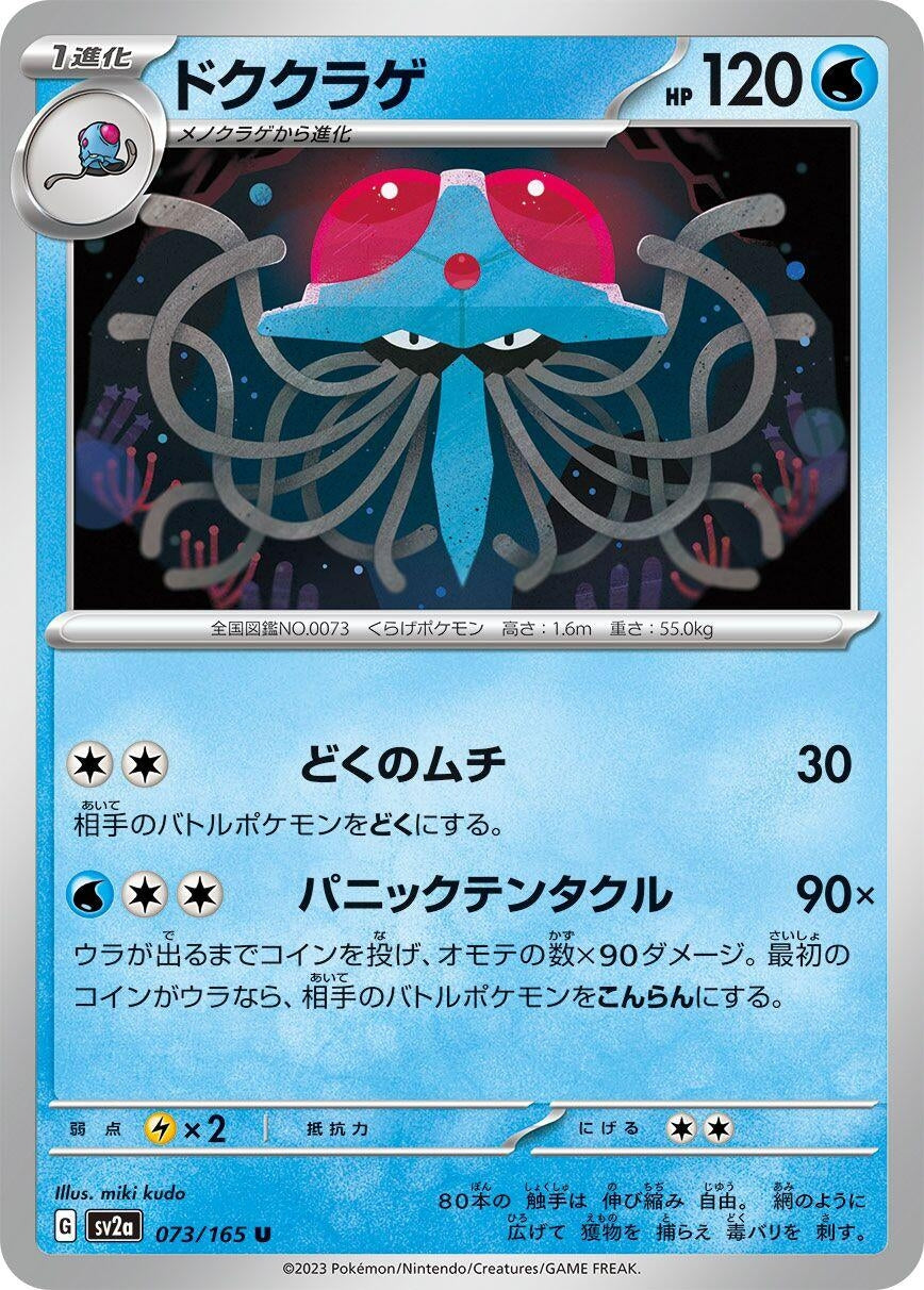 Image for Tentacruel (SV2a: Pokemon Card 151) (073/165) - Pokemon Japan