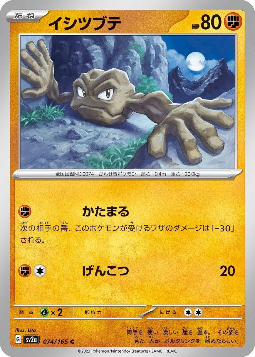 Image for Geodude (SV2a: Pokemon Card 151) (074/165) - Pokemon Japan