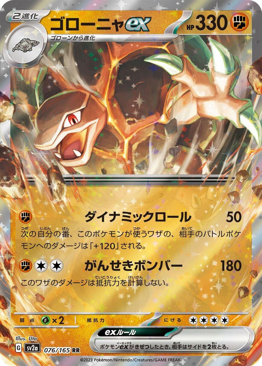 Image for Golem ex (SV2a: Pokemon Card 151) (076/165) - Pokemon Japan