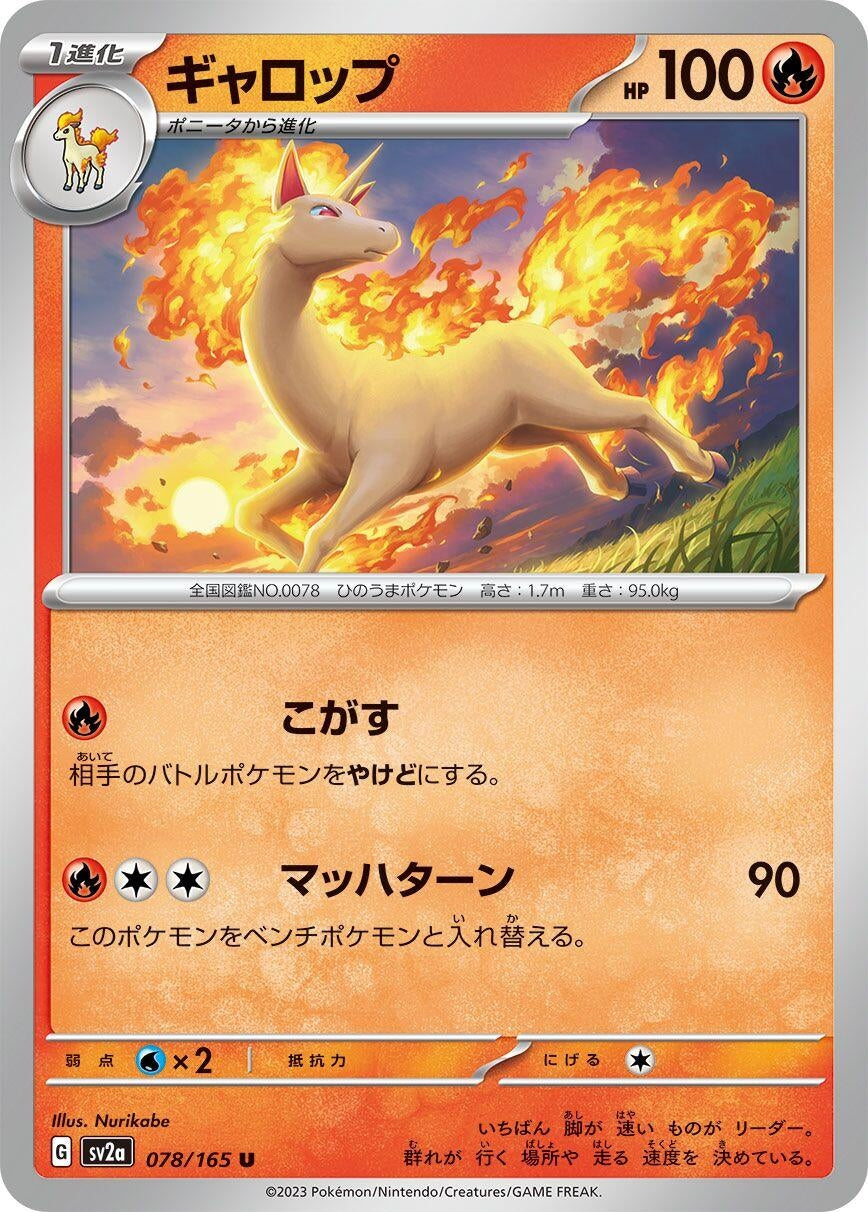 Image for Rapidash (SV2a: Pokemon Card 151) (078/165) - Pokemon Japan