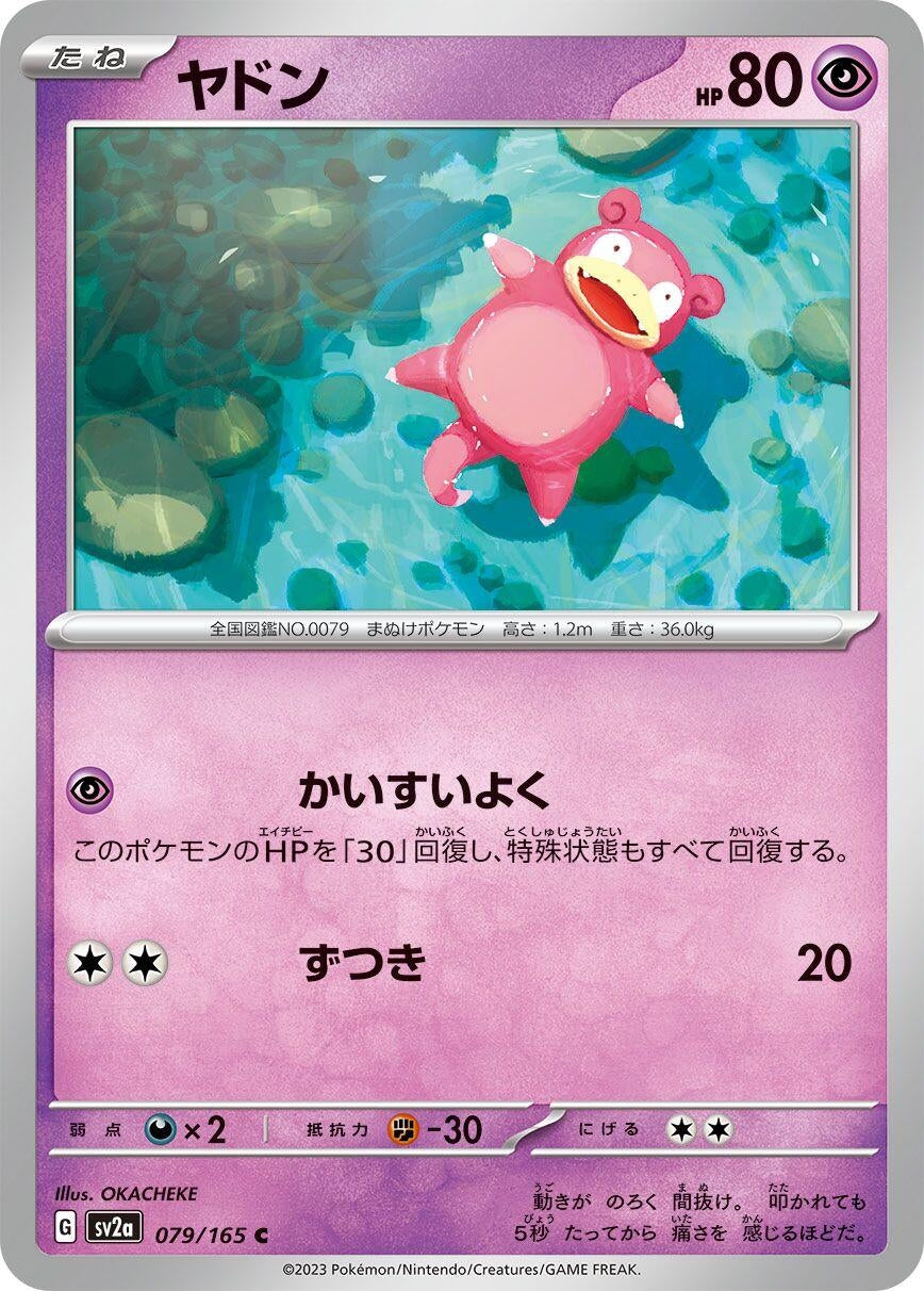 Image for Slowpoke (SV2a: Pokemon Card 151) (079/165) - Pokemon Japan