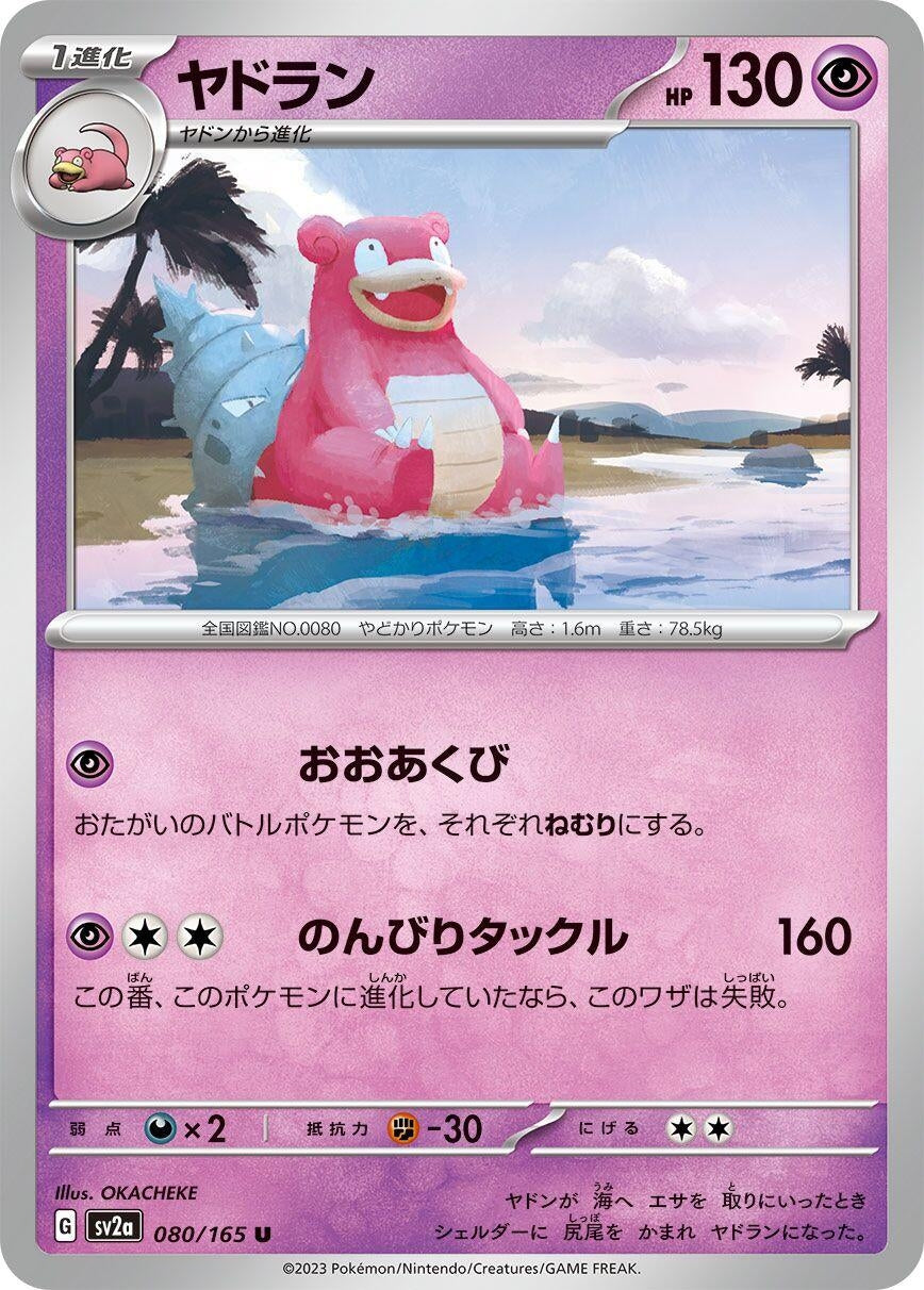 Image for Slowbro (SV2a: Pokemon Card 151) (080/165) - Pokemon Japan