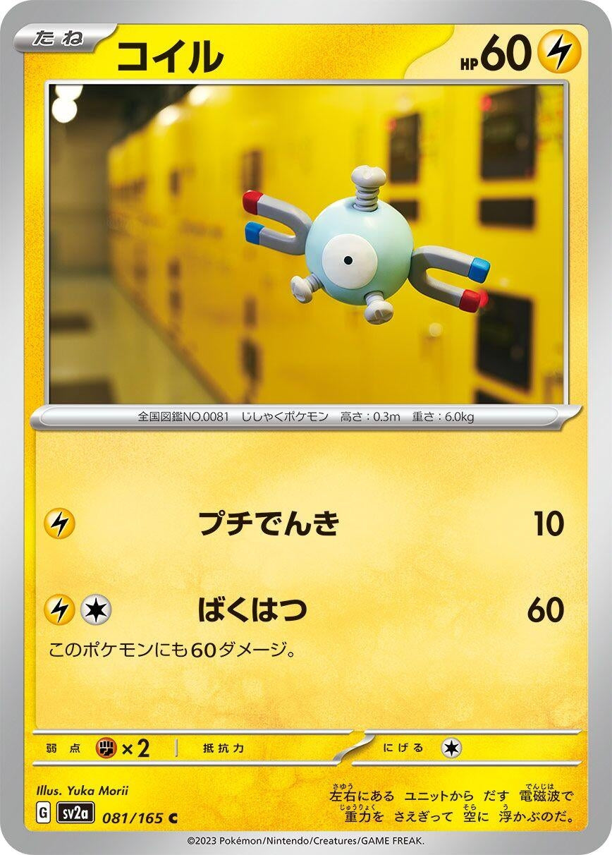 Image for Magnemite (SV2a: Pokemon Card 151) (081/165) - Pokemon Japan
