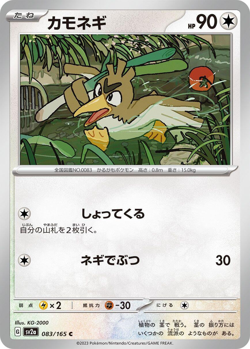 Image for Farfetch'd (SV2a: Pokemon Card 151) (083/165) - Pokemon Japan