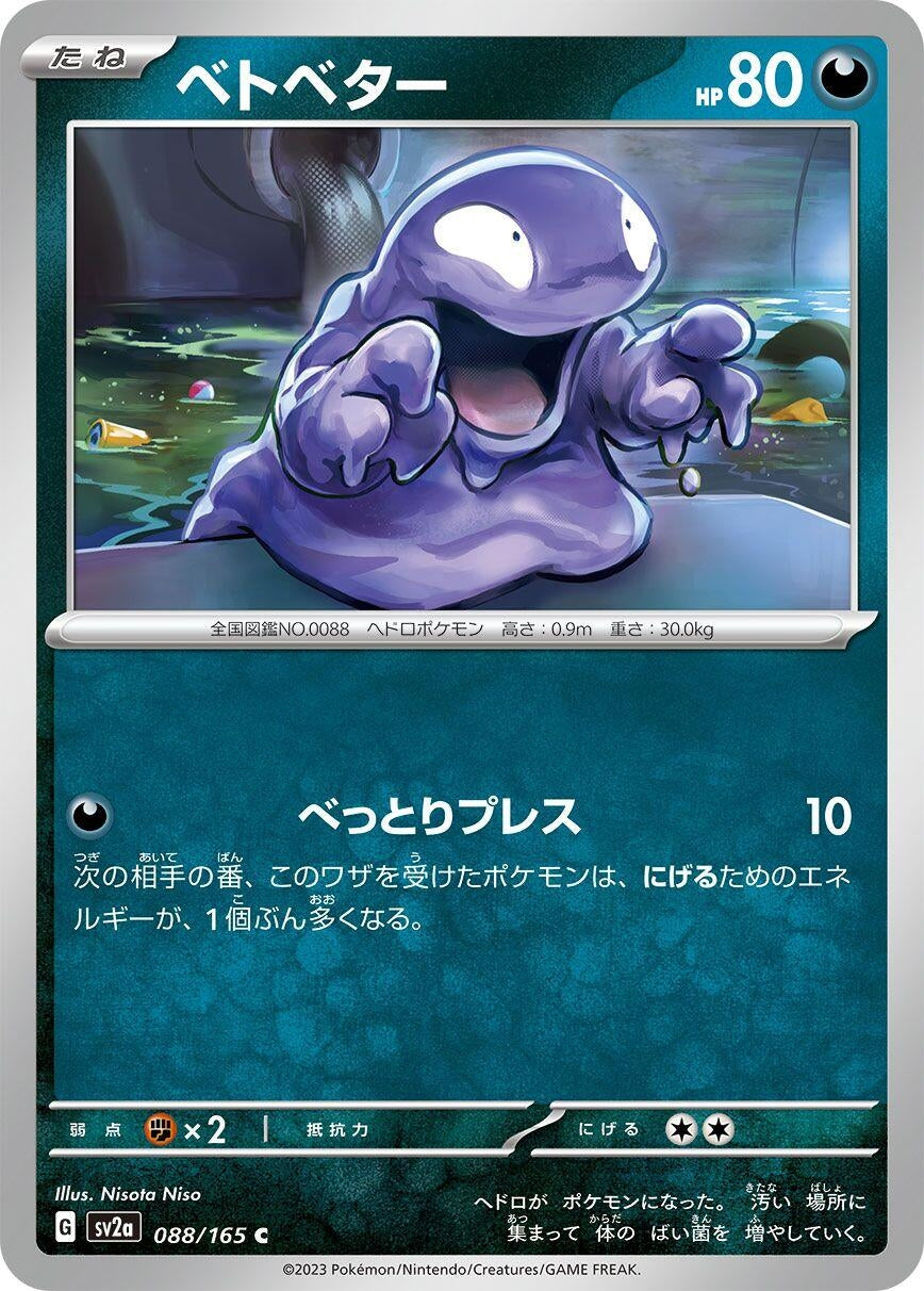 Image for Grimer (SV2a: Pokemon Card 151) (088/165) - Pokemon Japan