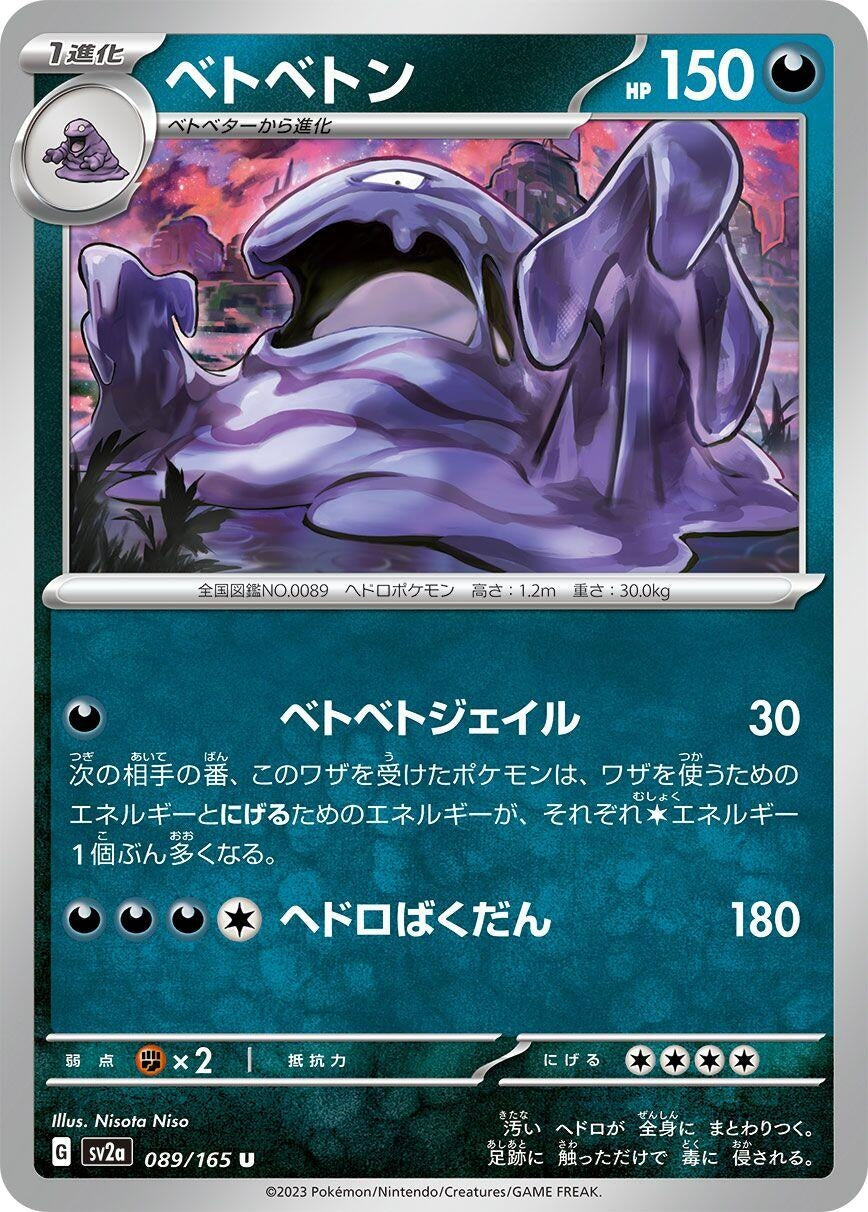 Image for Muk (SV2a: Pokemon Card 151) (089/165) - Pokemon Japan