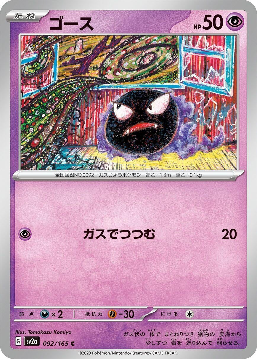 Image for Gastly (SV2a: Pokemon Card 151) (092/165) - Pokemon Japan