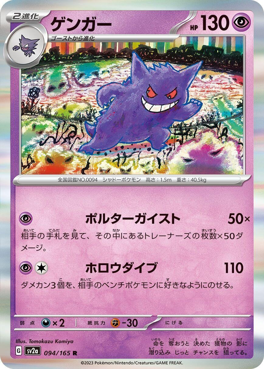 Image for Gengar (SV2a: Pokemon Card 151) (094/165) - Pokemon Japan