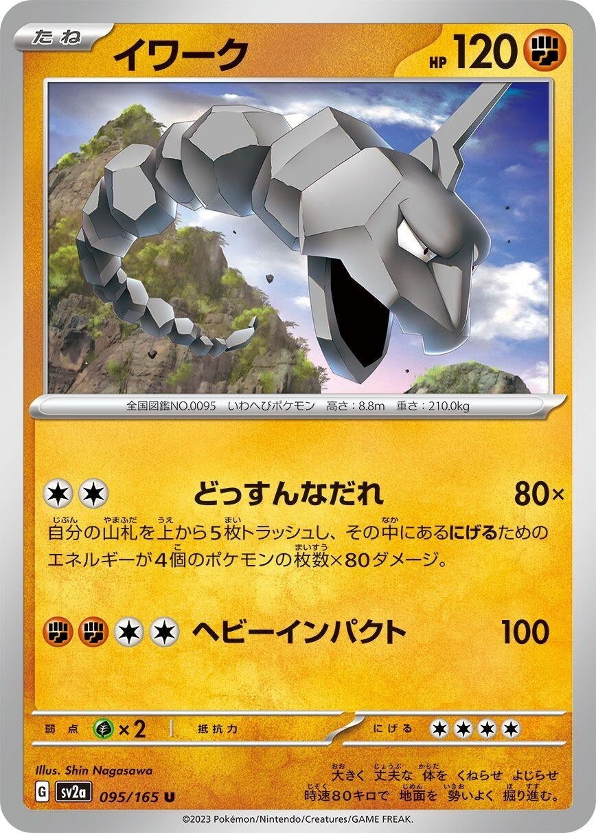 Image for Onix (SV2a: Pokemon Card 151) (095/165) - Pokemon Japan