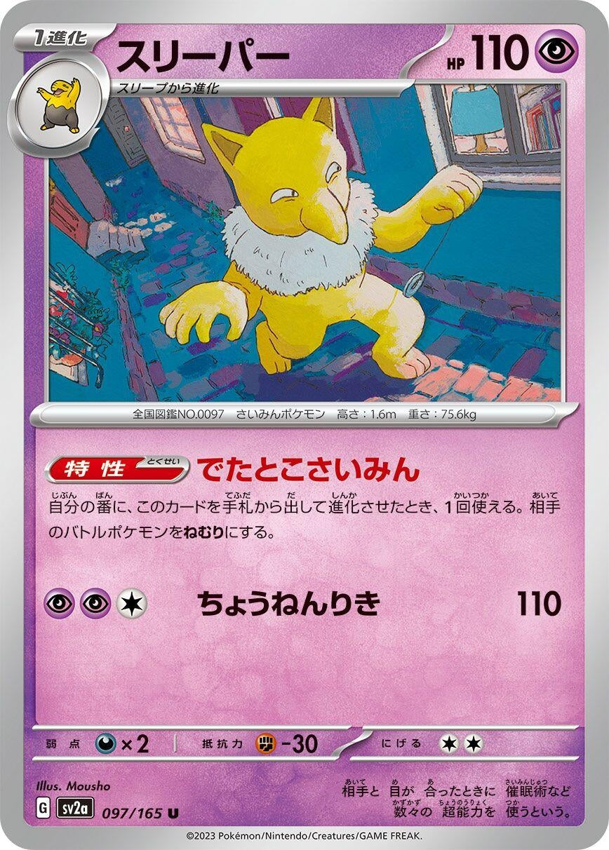 Image for Hypno (SV2a: Pokemon Card 151) (097/165) - Pokemon Japan