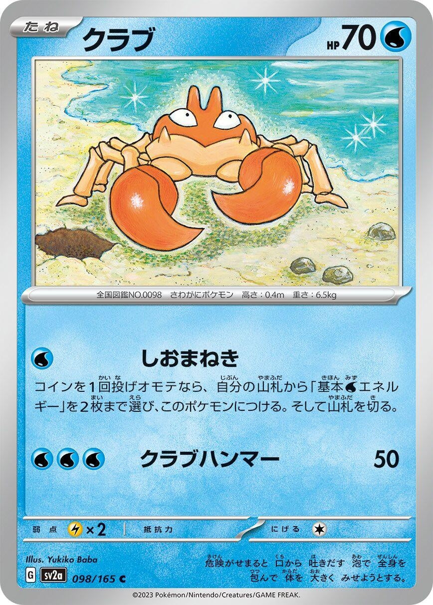 Image for Krabby (SV2a: Pokemon Card 151) (098/165) - Pokemon Japan