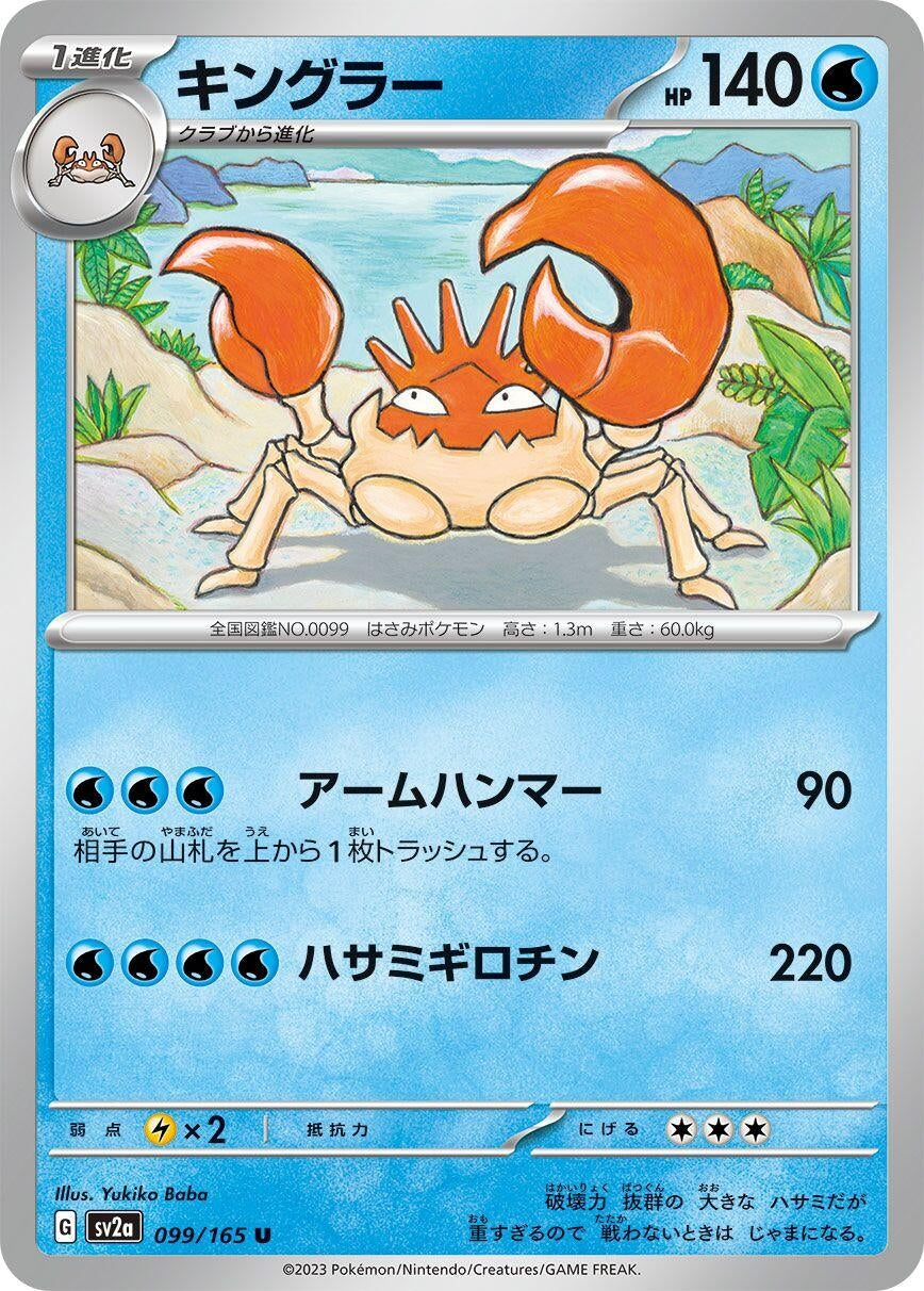 Image for Kingler (SV2a: Pokemon Card 151) (099/165) - Pokemon Japan