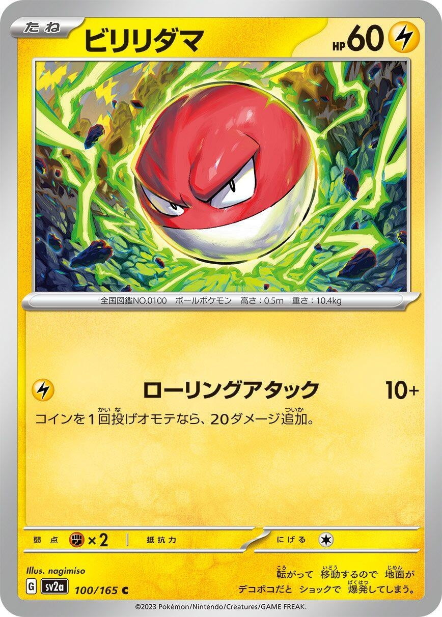 Image for Voltorb (SV2a: Pokemon Card 151) (100/165) - Pokemon Japan