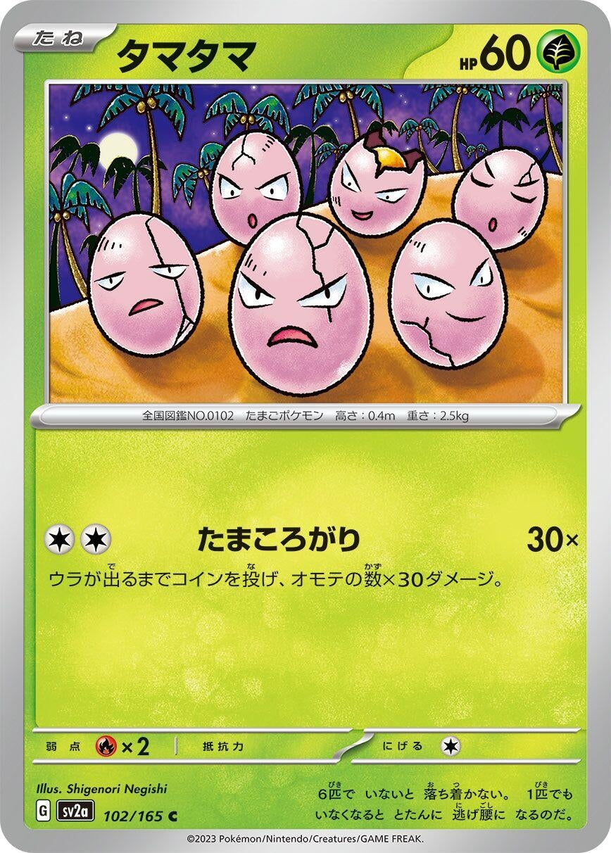 Image for Exeggcute (SV2a: Pokemon Card 151) (102/165) - Pokemon Japan
