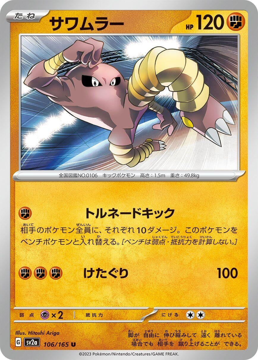 Image for Hitmonlee (SV2a: Pokemon Card 151) (106/165) - Pokemon Japan