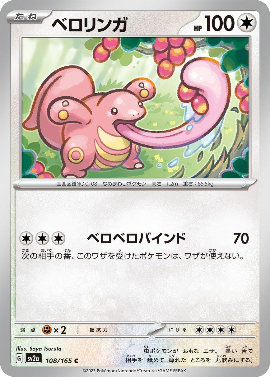 Image for Lickitung (SV2a: Pokemon Card 151) (108/165) - Pokemon Japan