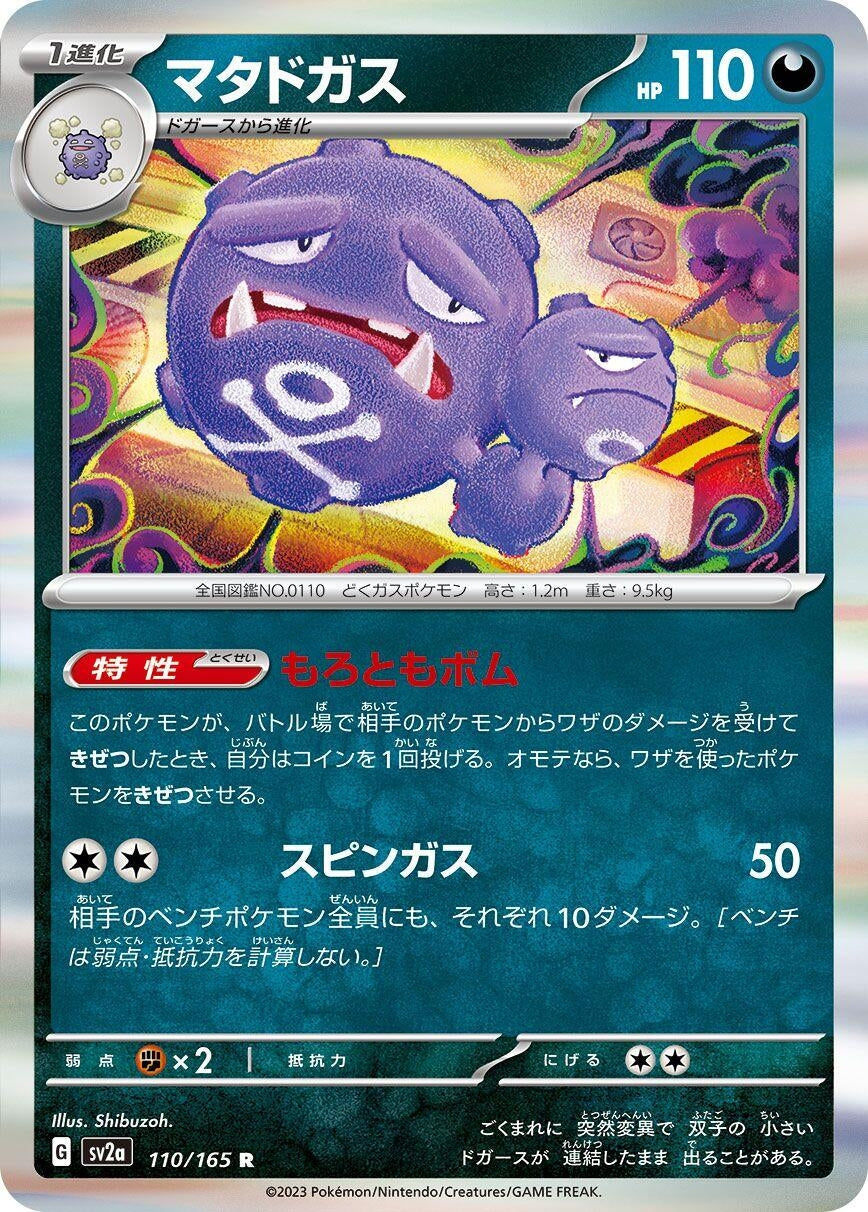 Image for Weezing (SV2a: Pokemon Card 151) (110/165) - Pokemon Japan