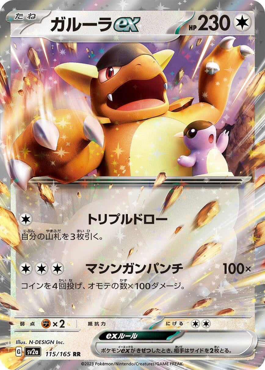 Image for Kangaskhan ex (SV2a: Pokemon Card 151) (115/165) - Pokemon Japan