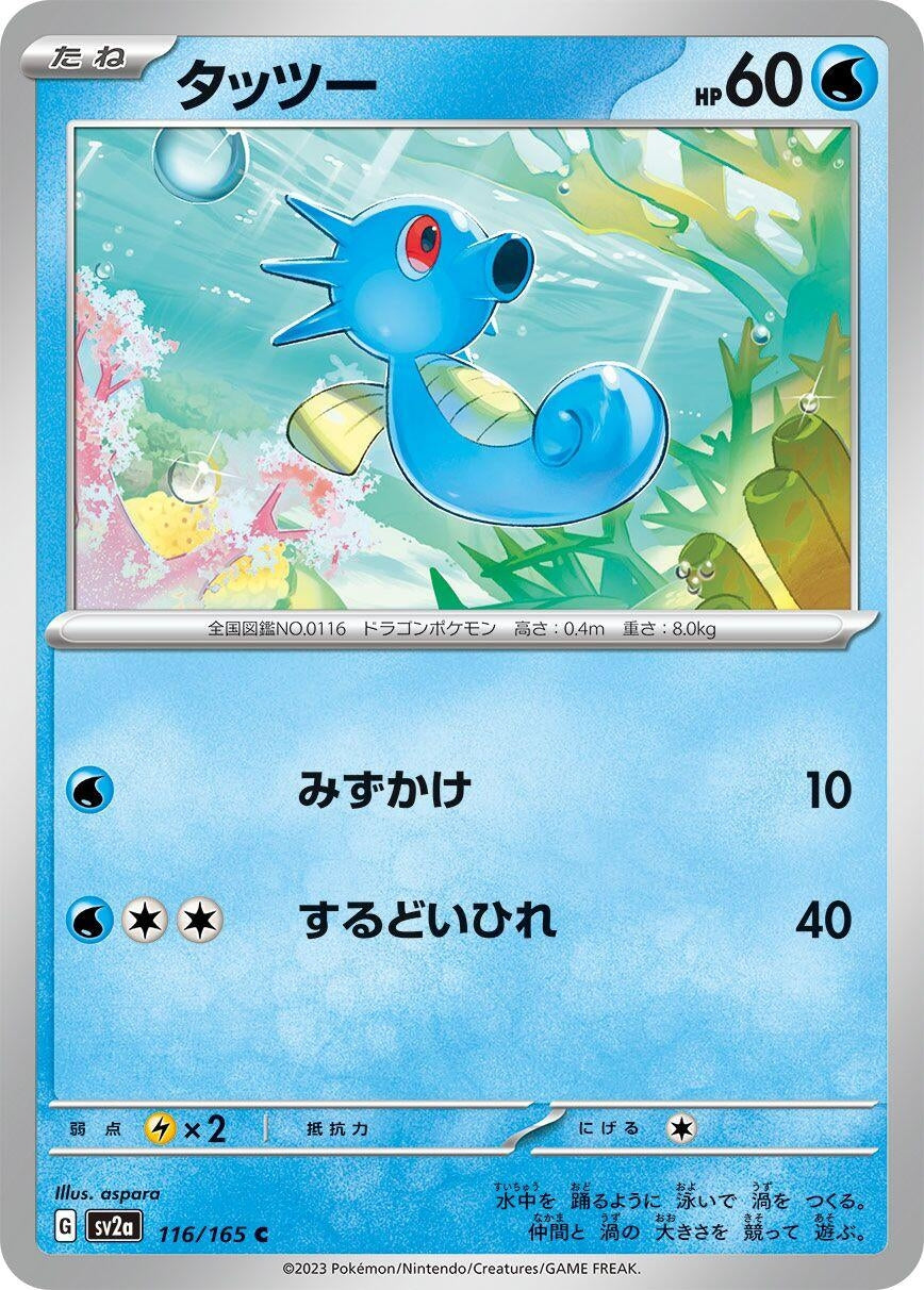 Image for Horsea (SV2a: Pokemon Card 151) (116/165) - Pokemon Japan