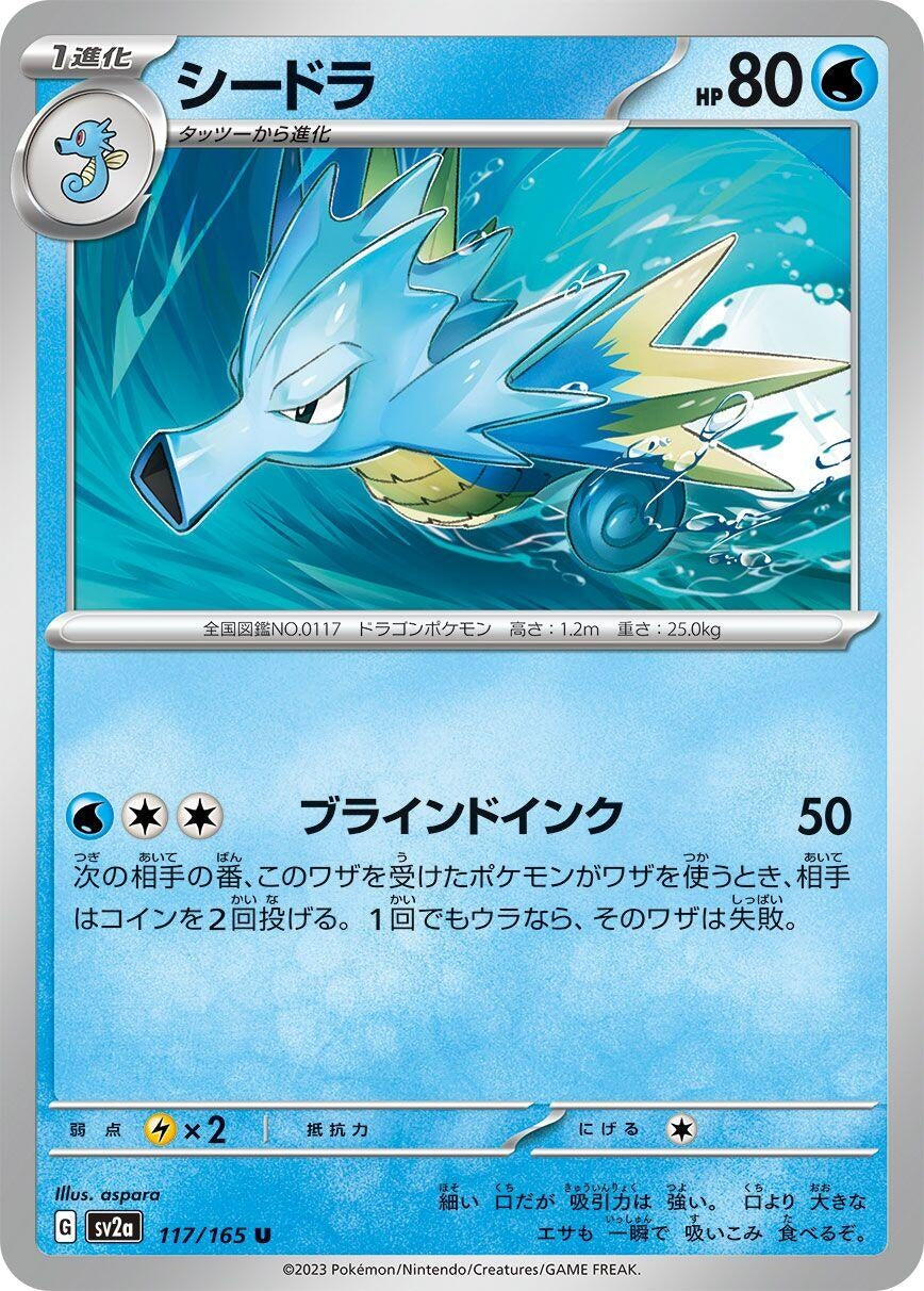 Image for Seadra (SV2a: Pokemon Card 151) (117/165) - Pokemon Japan