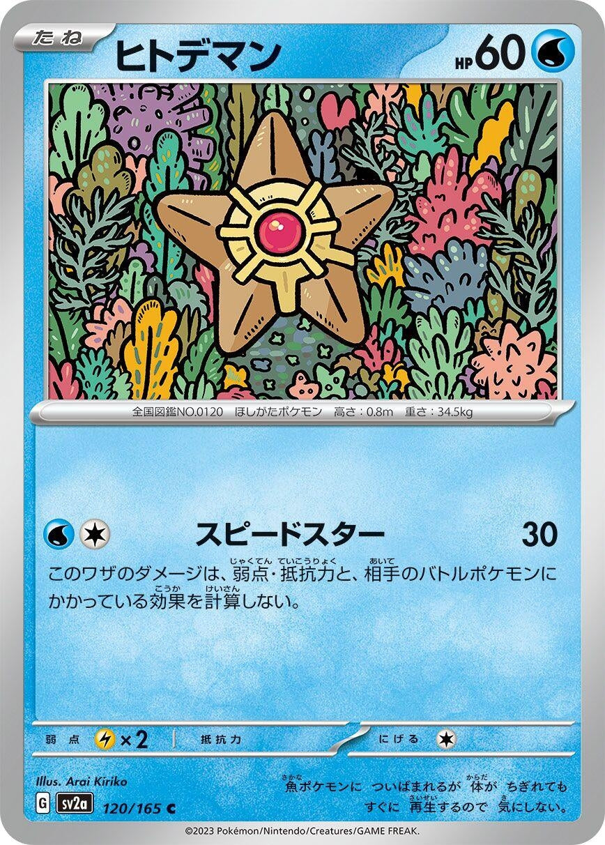 Image for Staryu (SV2a: Pokemon Card 151) (120/165) - Pokemon Japan