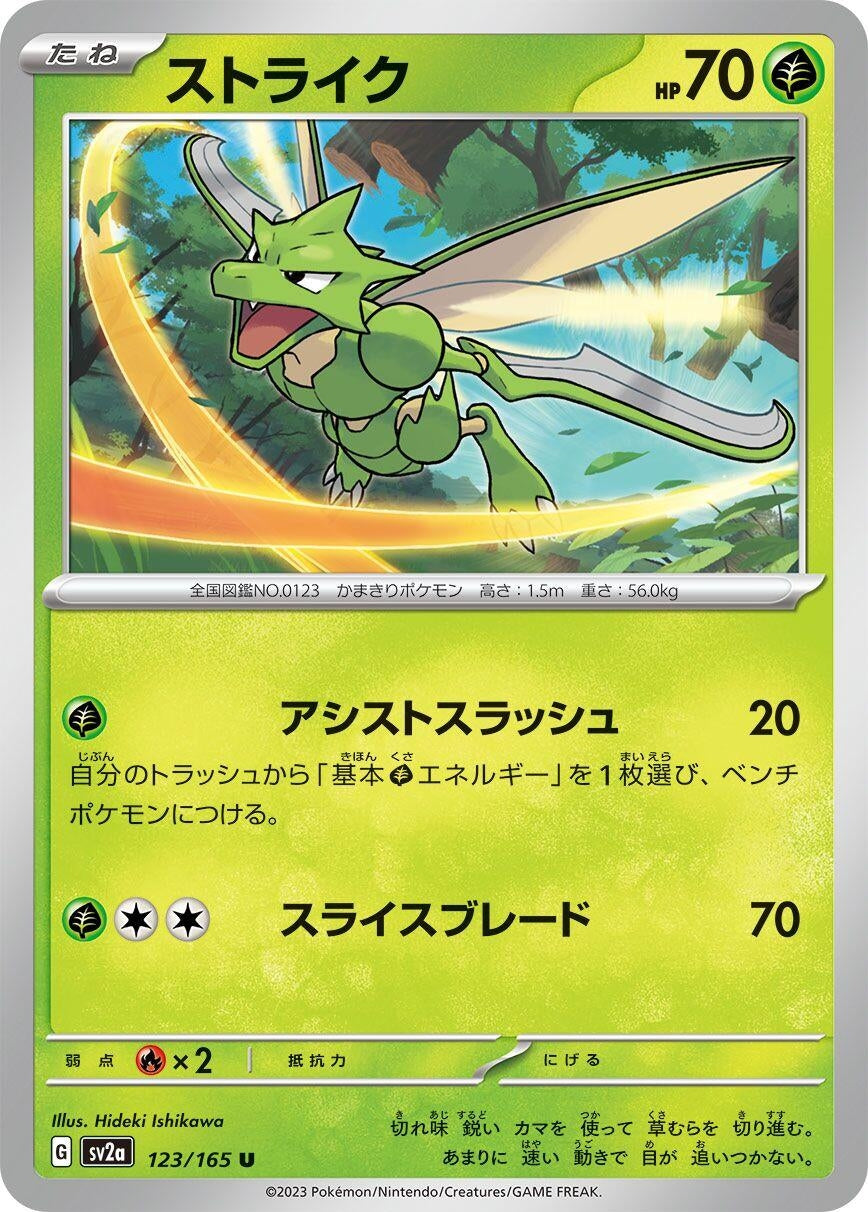 Image for Scyther (SV2a: Pokemon Card 151) (123/165) - Pokemon Japan