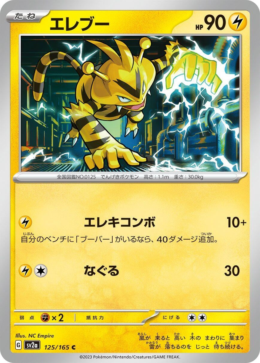 Image for Electabuzz (SV2a: Pokemon Card 151) (125/165) - Pokemon Japan