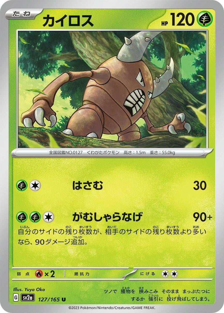 Image for Pinsir (SV2a: Pokemon Card 151) (127/165) - Pokemon Japan