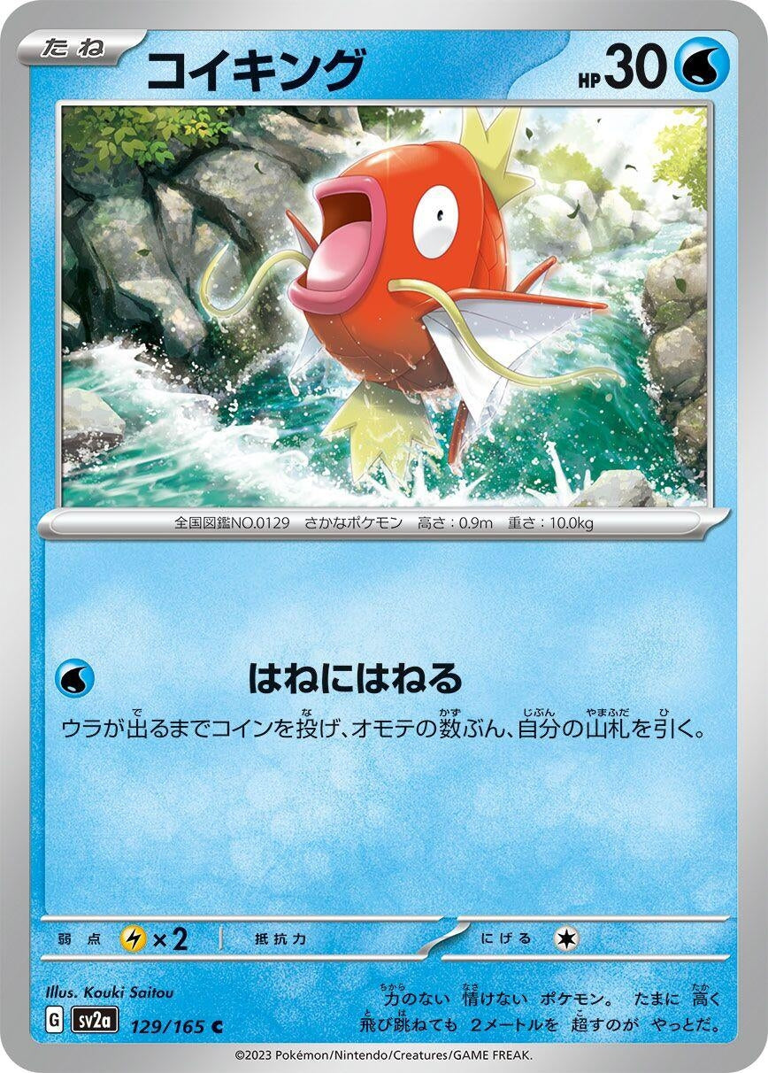 Image for Magikarp (SV2a: Pokemon Card 151) (129/165) - Pokemon Japan