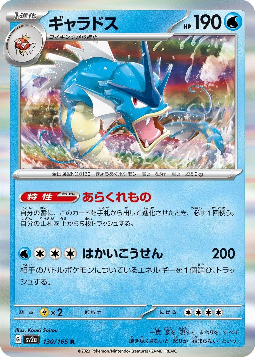 Image for Gyarados (SV2a: Pokemon Card 151) (130/165) - Pokemon Japan