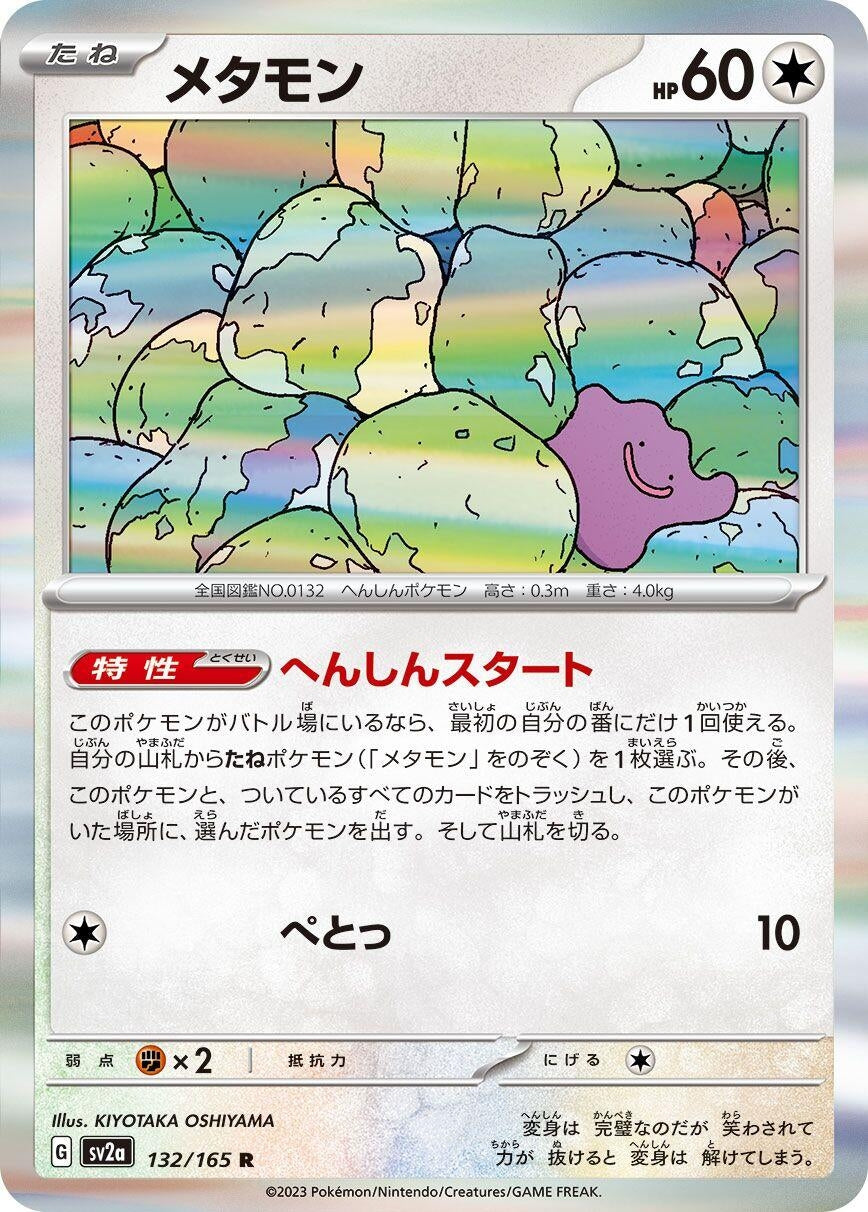Image for Ditto (SV2a: Pokemon Card 151) (132/165) - Pokemon Japan