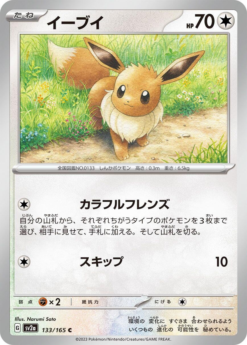 Image for Eevee (SV2a: Pokemon Card 151) (133/165) - Pokemon Japan