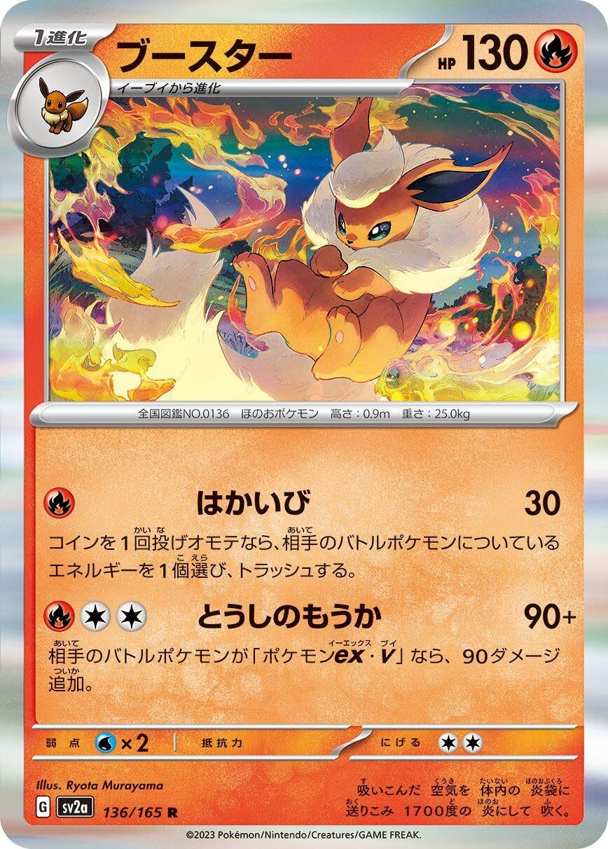 Image for Flareon (SV2a: Pokemon Card 151) (136/165) - Pokemon Japan