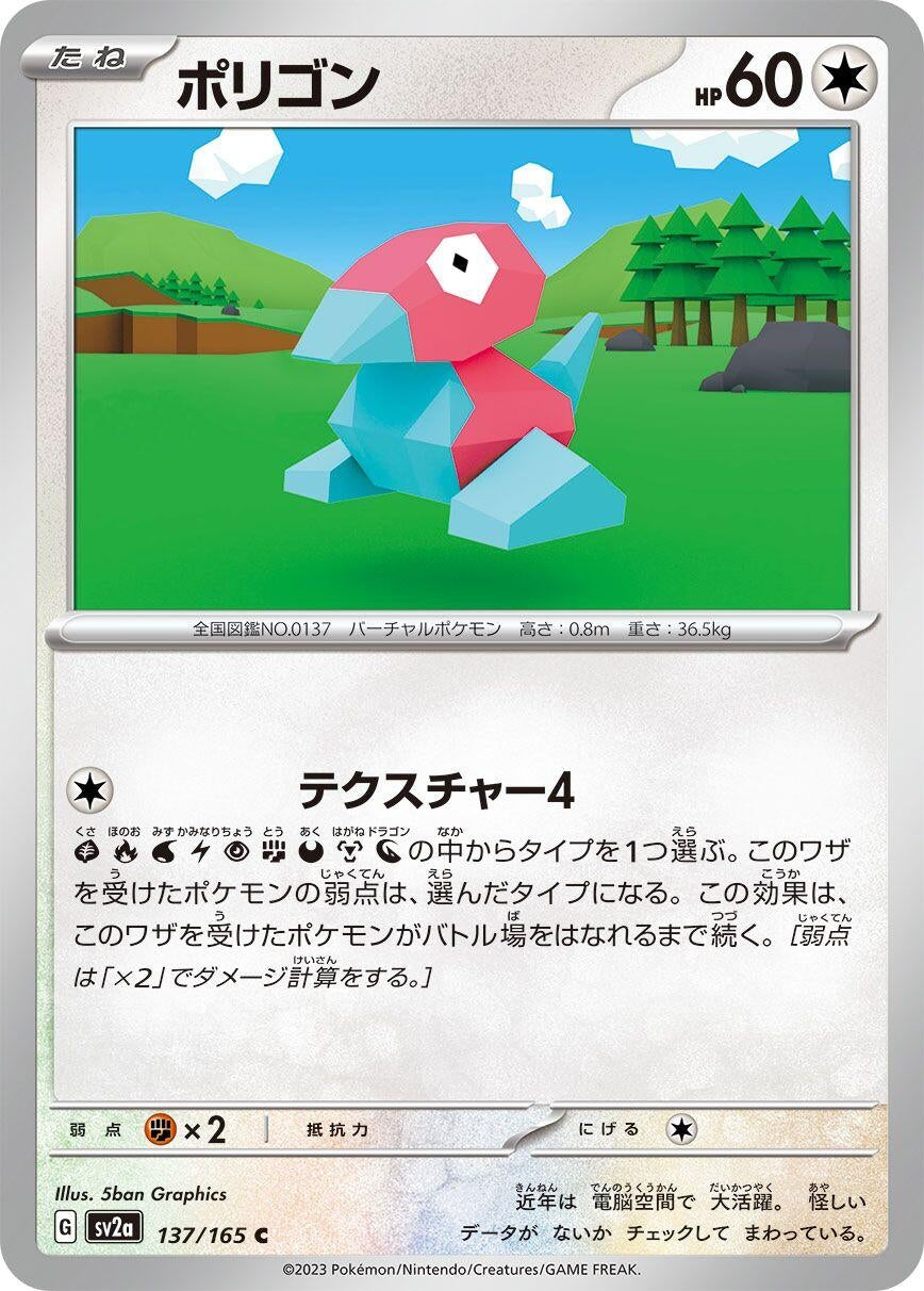Image for Porygon (SV2a: Pokemon Card 151) (137/165) - Pokemon Japan