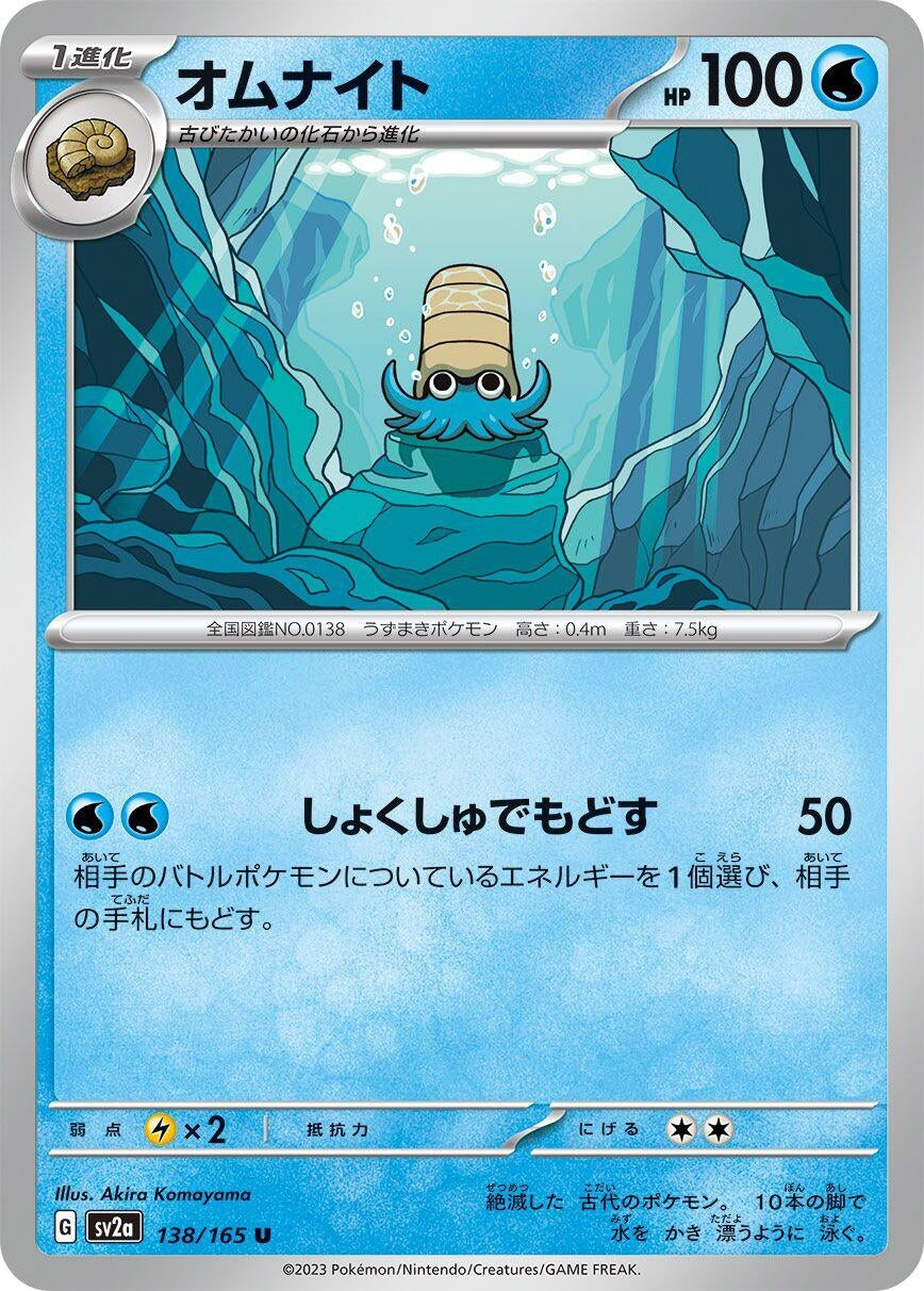 Image for Omanyte (SV2a: Pokemon Card 151) (138/165) - Pokemon Japan