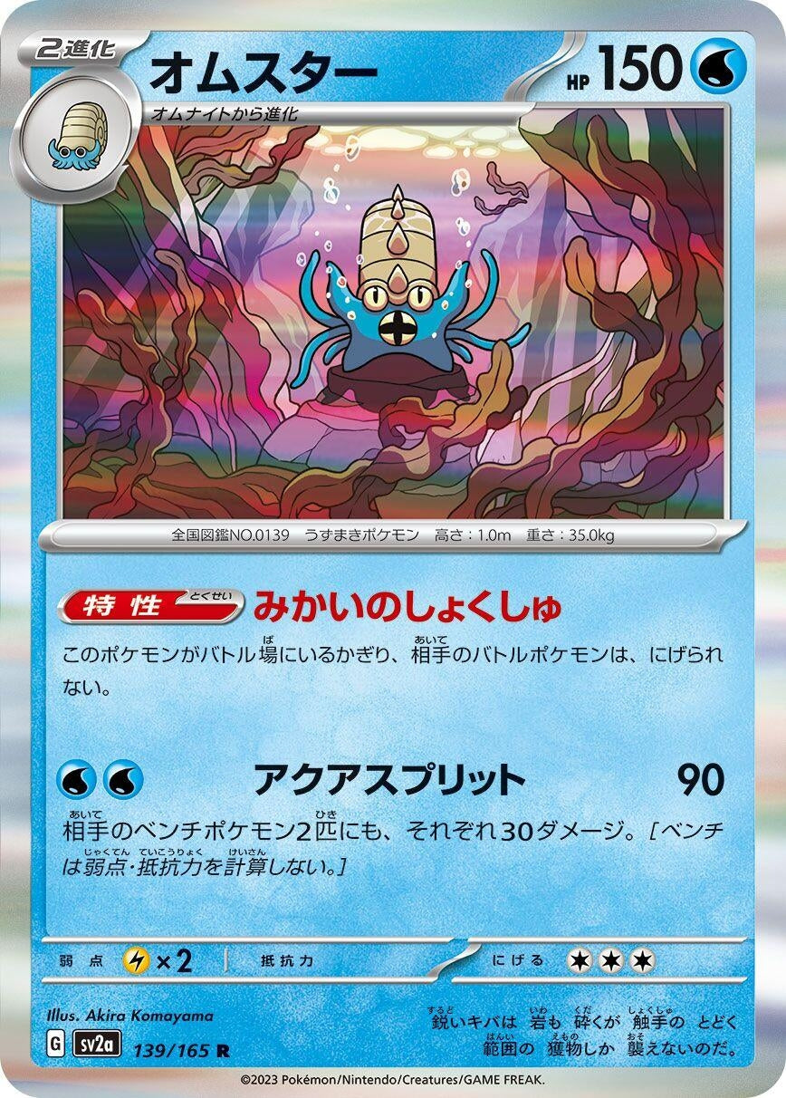 Image for Omastar (SV2a: Pokemon Card 151) (139/165) - Pokemon Japan