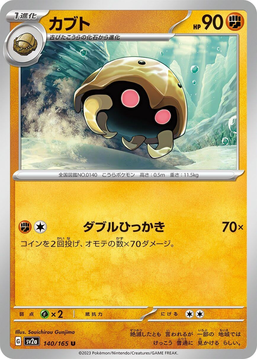 Image for Kabuto (SV2a: Pokemon Card 151) (140/165) - Pokemon Japan