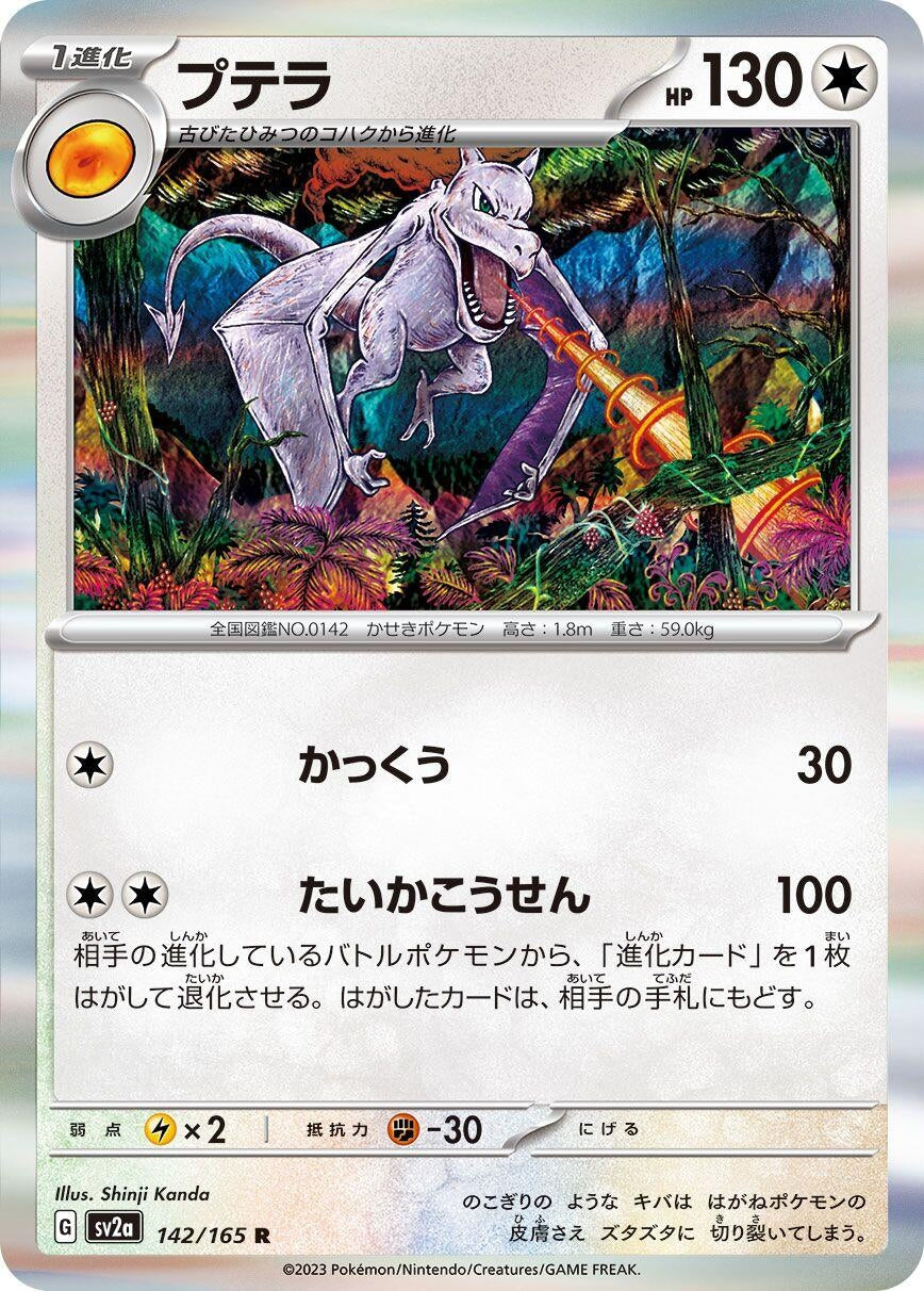 Image for Aerodactyl (SV2a: Pokemon Card 151) (142/165) - Pokemon Japan